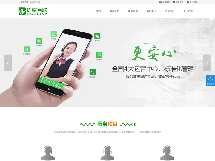 深圳客服外包公司_客服托管-深圳优享互联科技有限公司
