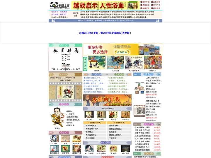 卡通之窗网