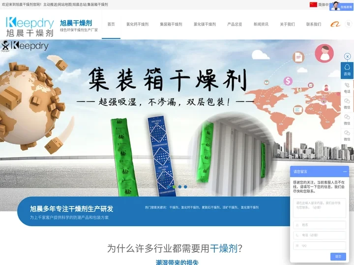 氯化钙干燥剂,蒙脱石干燥剂,集装箱干燥剂-旭晨干燥剂