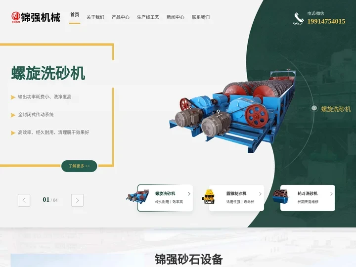 洗沙机|洗砂机|螺旋洗砂机等洗沙设备生产厂家-锦强砂石设备厂