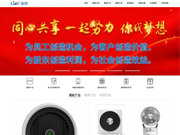 深圳市联创科技集团官网
