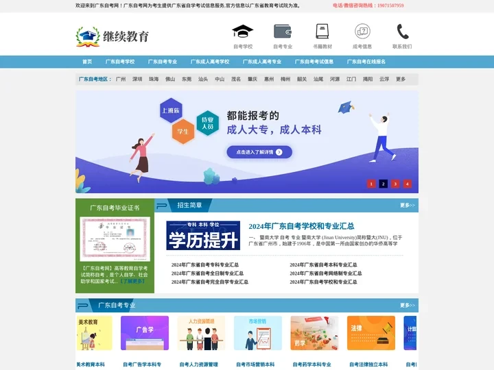 广东自考网-广东自学考试网-广东成人高考网