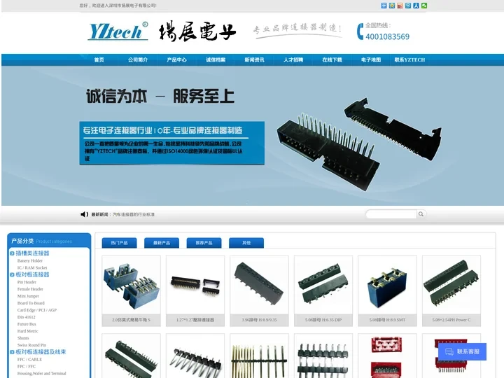 连接器_接插件_排针排母_板对板连接器_公母连接器_电子线束_连接线厂家-深圳扬展电子