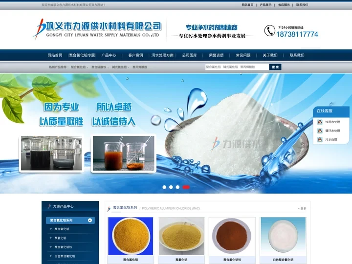 聚合氯化铝_聚合硫酸铁_碱式氯化铝厂家价格_巩义市力源供水材料有限公司