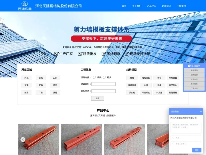 河北天建钢结构股份有限公司_股权代码660434