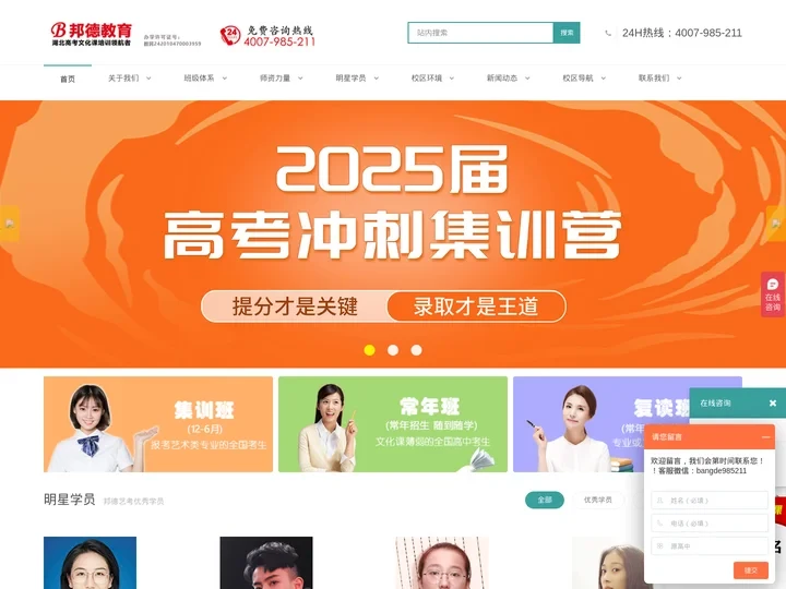 武汉邦德高考-武汉艺考生文化课培训学校