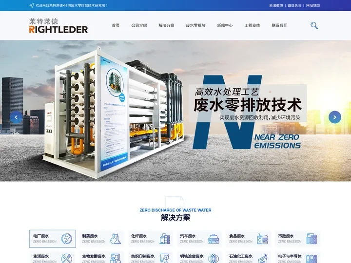 零排放丨零排放设备丨废水零排放系统丨零排放工艺 - 莱特莱德