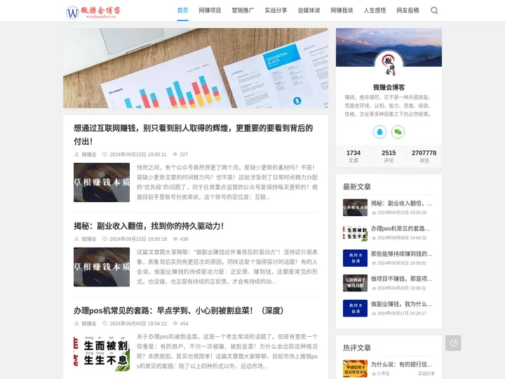 微赚会-专注网赚项目分享和网络赚钱方法的网赚博客