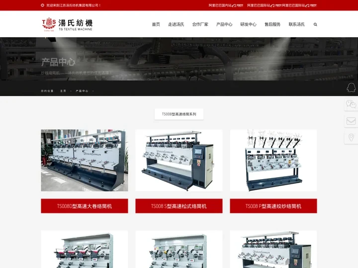 产品中心_江苏汤氏纺机集团有限公司|高速松氏络筒机|化纤络筒|针织络筒