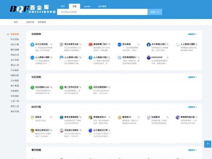 百企服坑位联盟 - 网站建设小程序开发|APP开发|软件定制开发公司|优质SAAS服务商|木炎科技