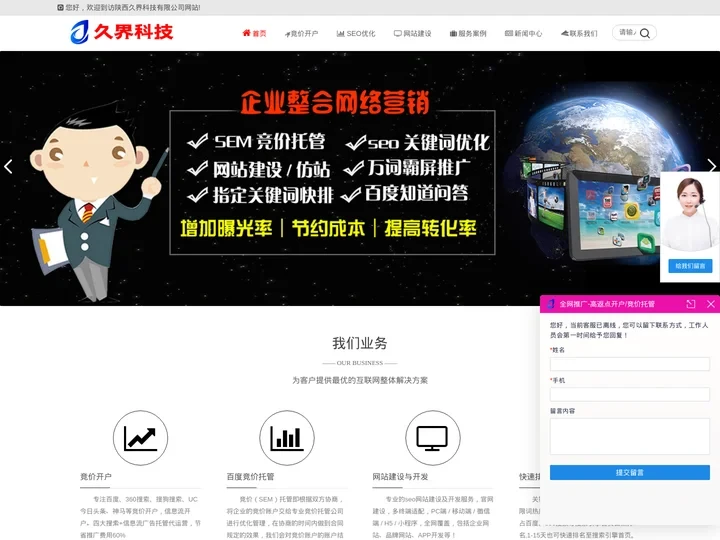 百度竞价开户_竞价代运营推广_专业SEM竞价团队-久界科技