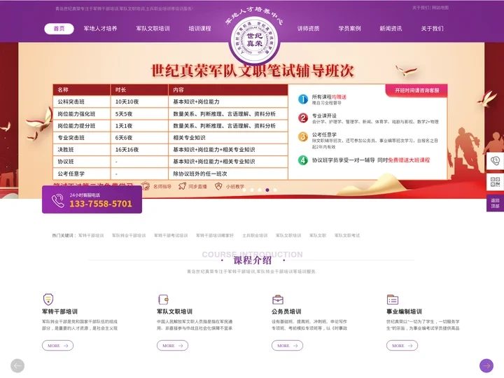 军转干部培训_军队文职_军队文职培训_军队文职考试-青岛世纪真荣