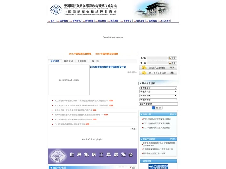 中国国际贸易促进委员会机械行业分会