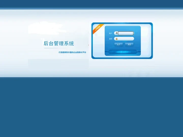 后台登录系统