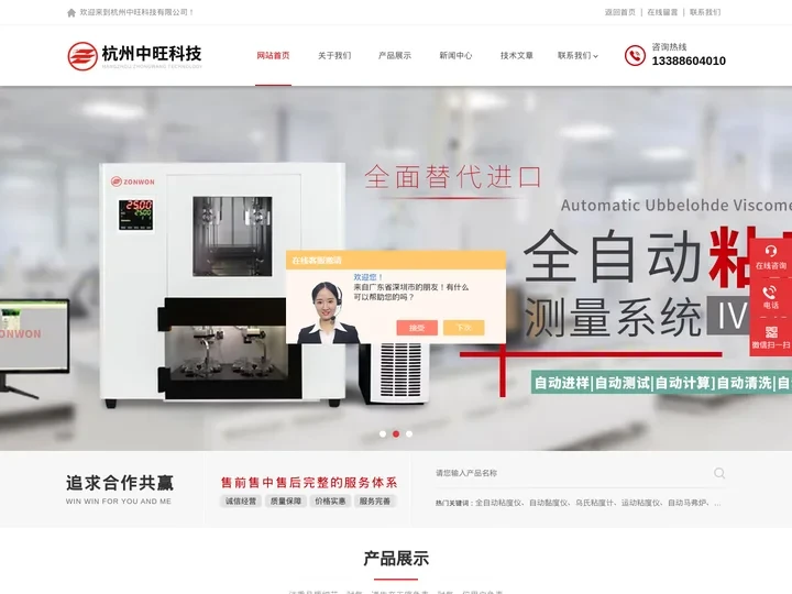 全自动粘度测量仪-智能运动粘度测量系统-杭州中旺科技有限公司