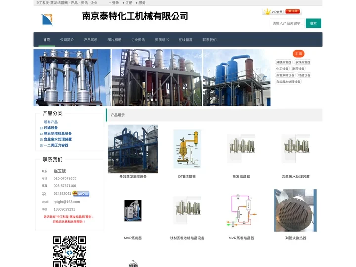 南京泰特化工机械有限公司 - 中工科技-蒸发结晶网商铺