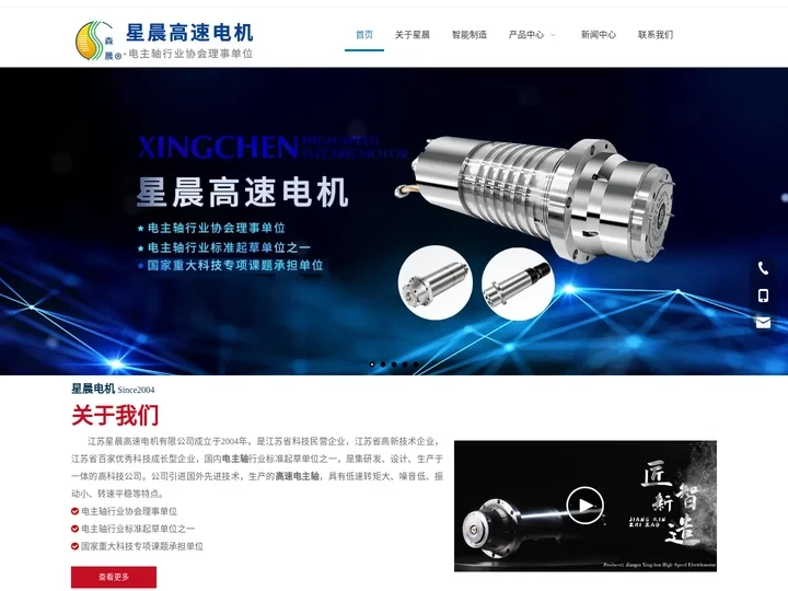电主轴_高速电主轴_高速电机-江苏星晨高速电机有限公司