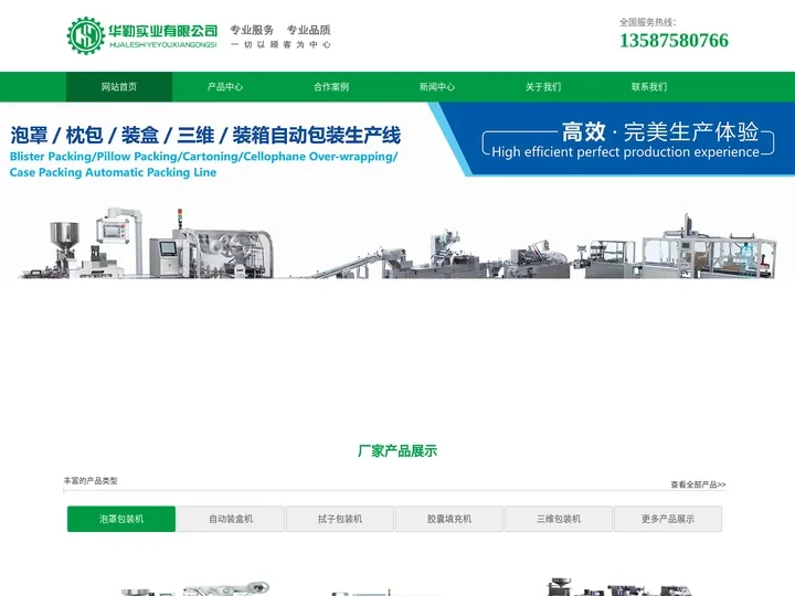 自动装盒机_泡罩包装机_拭子包装机_上海华勒实业有限公司