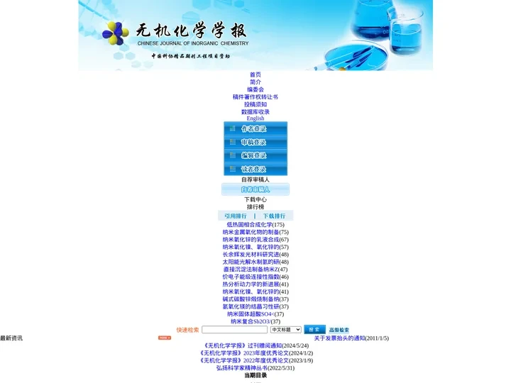 无机化学学报