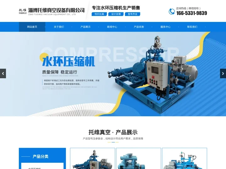 水环压缩机_厂家_价格-淄博托维真空设备有限公司