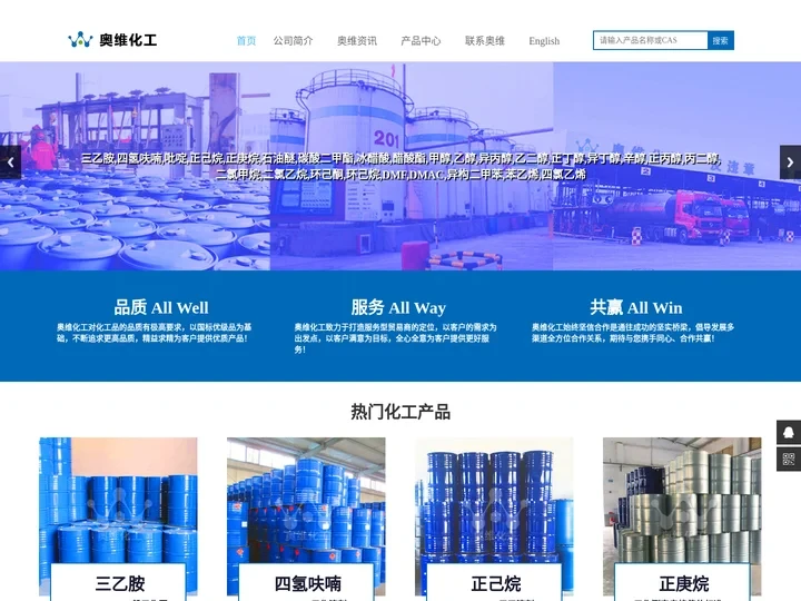 山东奥维化工有限公司_服务型化工原料供应商_三乙胺_四氢呋喃_氯化亚砜