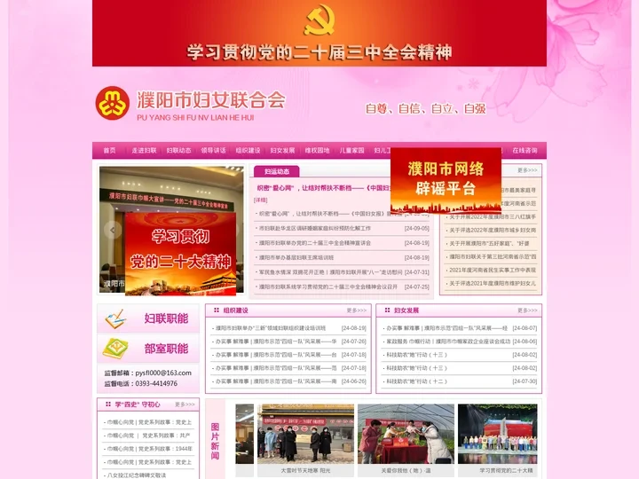 濮阳市妇女联合会