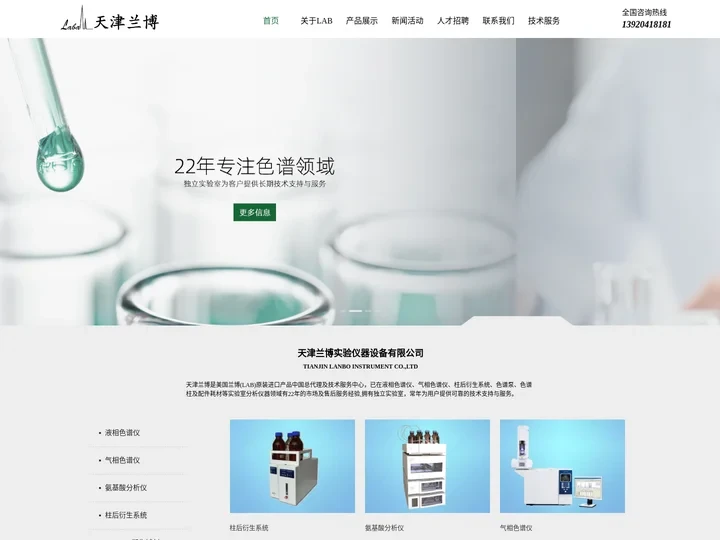 柱后衍生_衍生试剂_氨基酸分析仪_天津兰博实验仪器设备