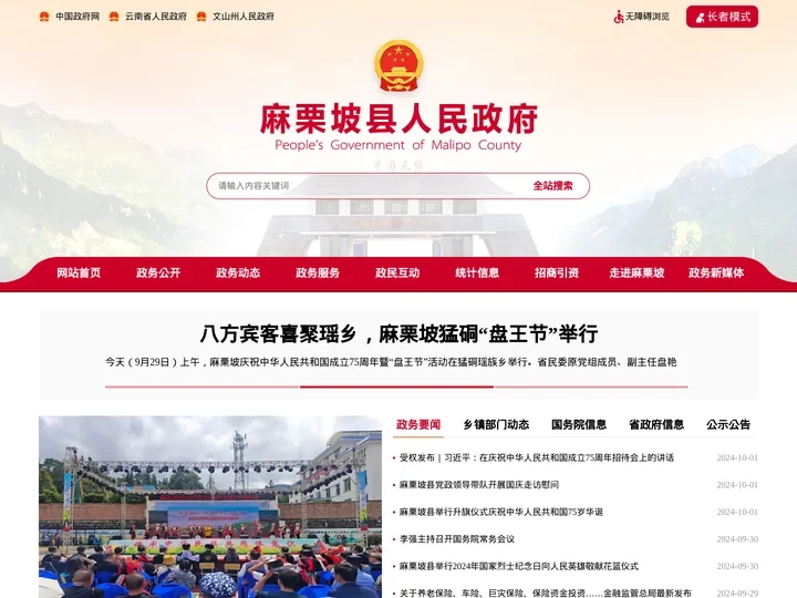 麻栗坡县人民政府