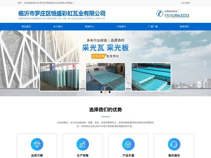 合成树脂瓦厂家,采光瓦厂-临沂市罗庄区恒盛彩虹瓦业有限公司