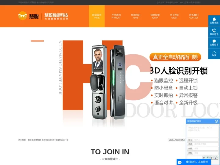 智能指纹锁加盟_指纹密码锁代理_指纹防盗锁厂家-中山市慧聪智能科技有限公司