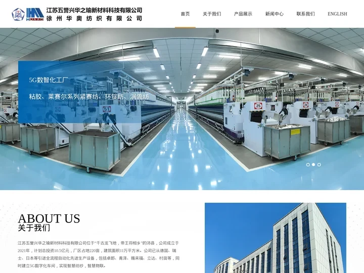 徐州华奥纺织有限公司（江苏五誉兴华之瑜新材料科技有限公司）