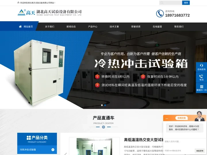 冷热循环冲击试验箱-高低温试验箱现货-武汉盐雾试验机