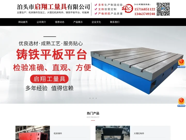 铸铁平板,铸铁平台,T型槽平板,大理石平台,检验平板,划线平台,量具,大理石机械构件-泊头市启翔工量具有限公司