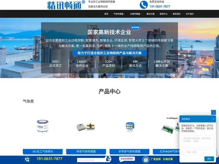 NDIR红外气体传感器_半导体气体传感器_pH传感器_溶解氧传感器_精讯畅通