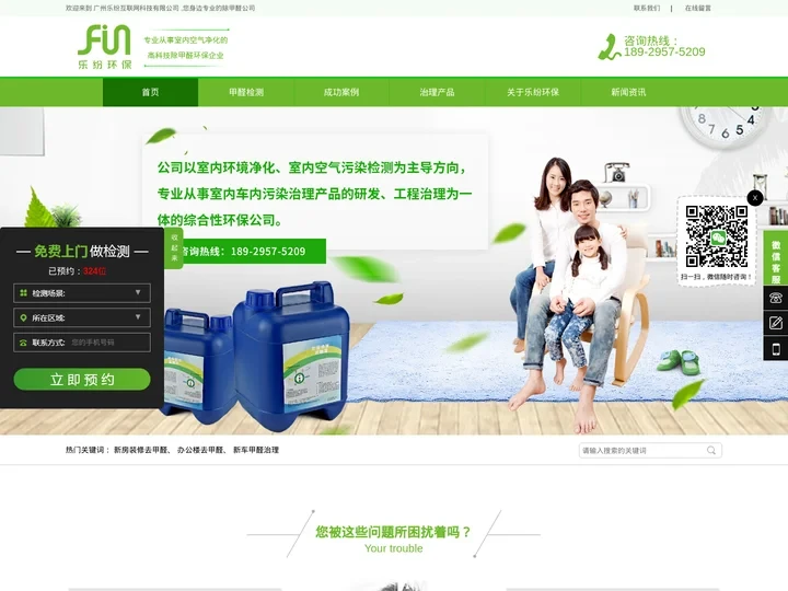 广州甲醛检测机构_专业室内装修甲醛检测,去除甲醛_乐纷环保