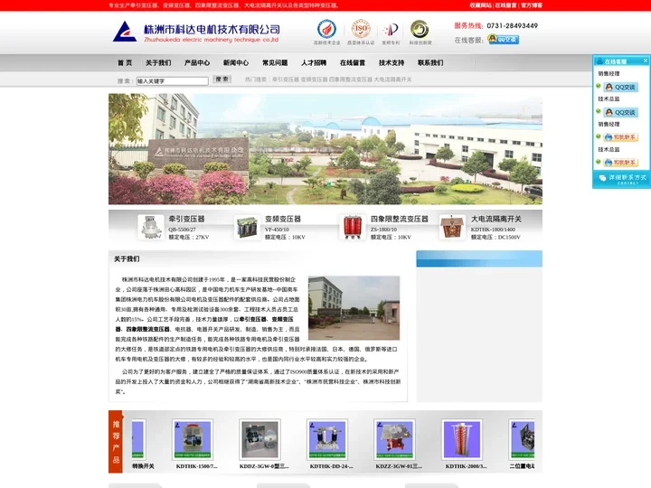 牵引变压器|变频变压器|四象限整流变压器|特种变压器|大电流隔离开关-株洲市科达电机技术有限公司