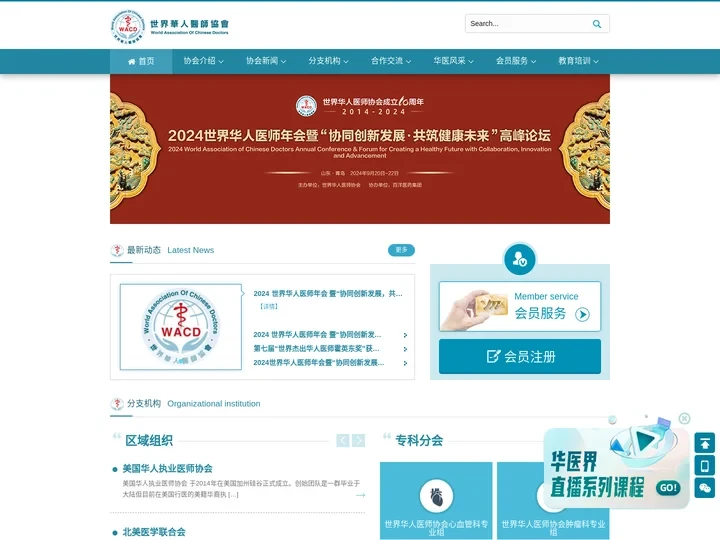 世界华人医师协会_WACD