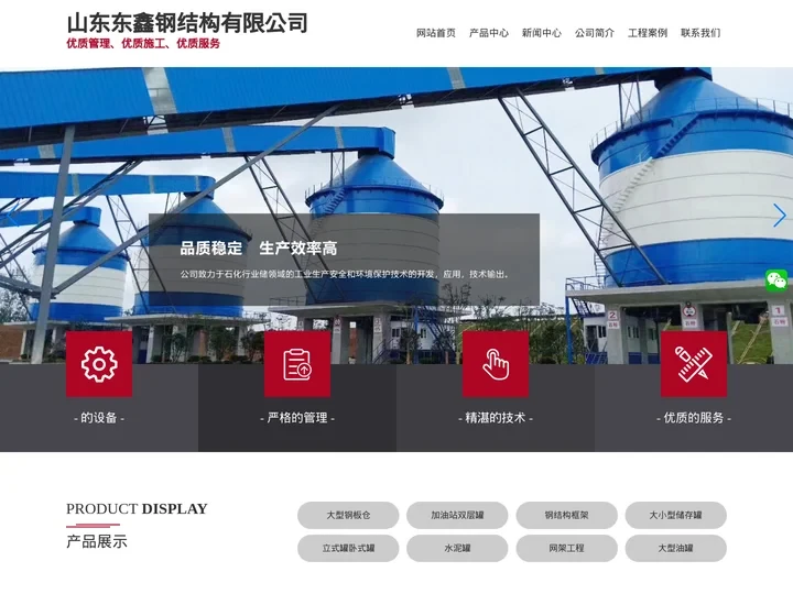 大型储存钢板仓_球型网架结构_加油站全站建设-山东东鑫钢结构有限公司