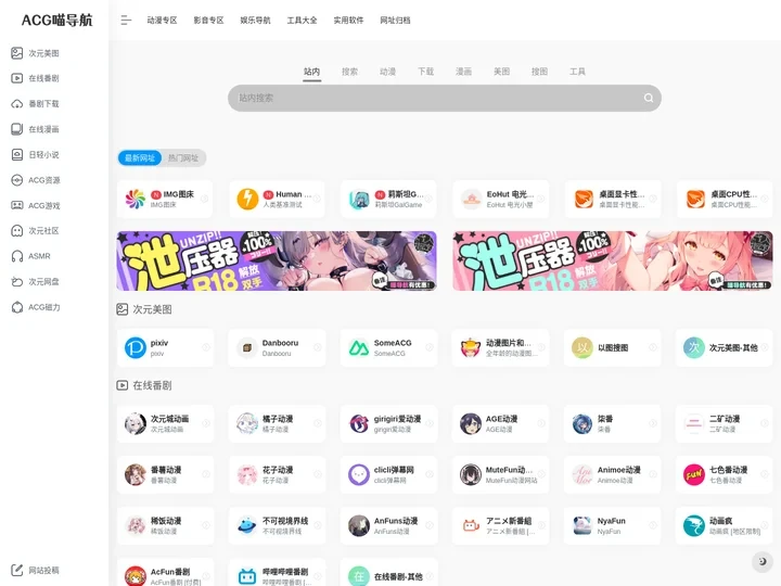 ACG喵导航 - 专注ACG的喵喵喵导航_ACG导航网站
