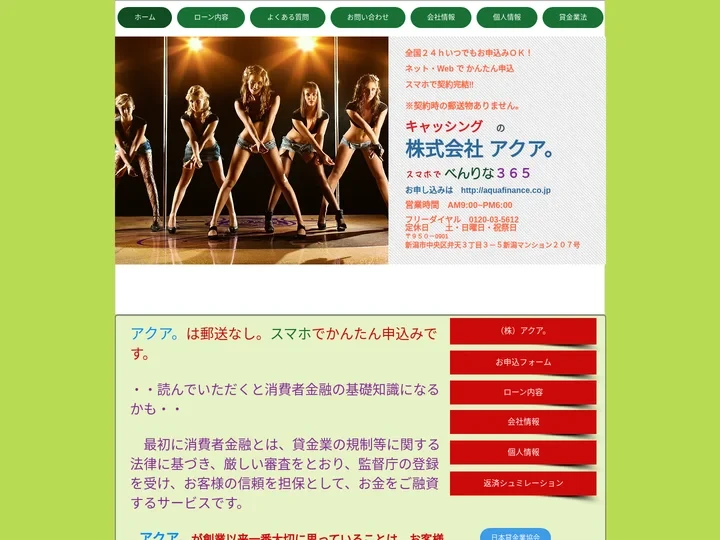 新潟発ローンのアクア。 | スマホで簡単申込