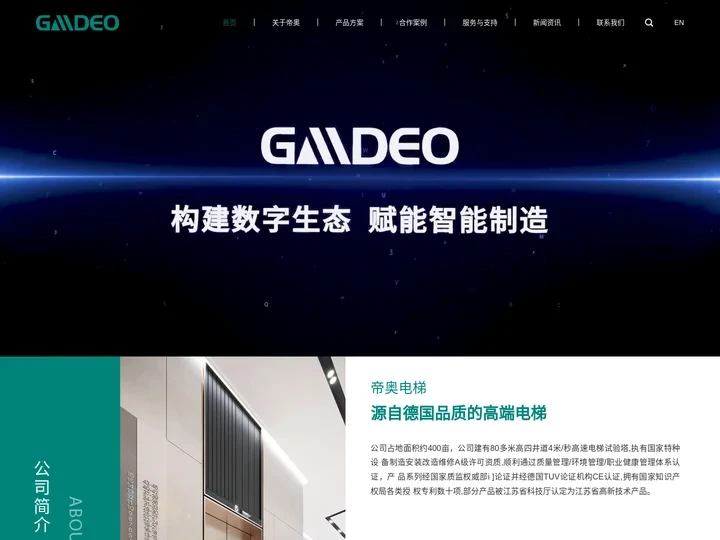 苏州帝奥电梯有限公司
