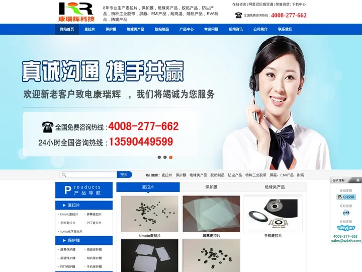 模切加工，模切产品，麦拉片，保护膜，3M胶纸，绒布条，MYLAR片，PET保护膜，绝缘材料加工，模切，深圳市康瑞辉科技有