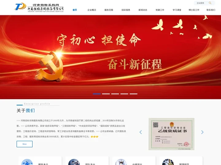 河南招标采购服务有限公司