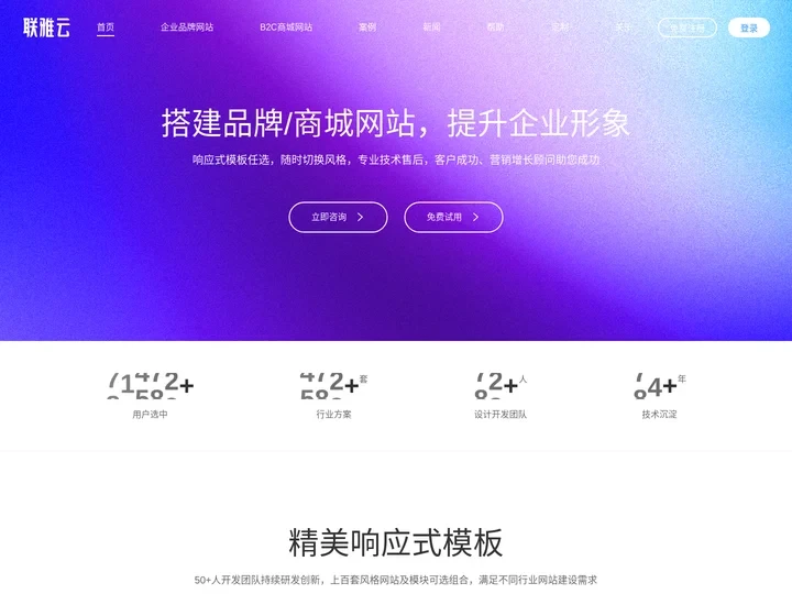 联雅云-企业外贸建站平台-外贸品牌网站建设-英文建站-企业独立站模板网站-B2C商城网站