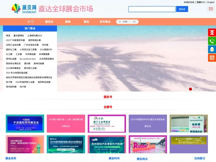 展贝网_首页