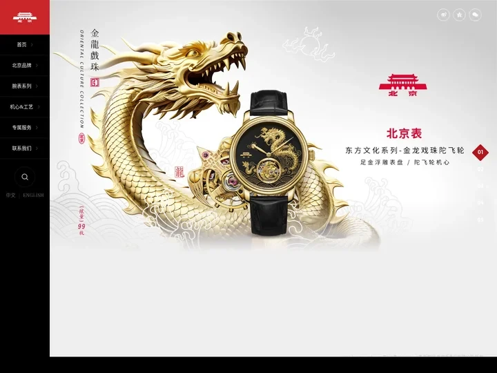 北京表