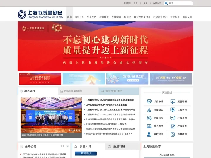 上海质量网—上海市质量协会官方网站