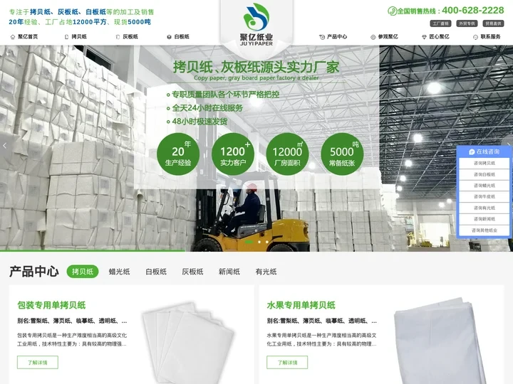 单双拷贝纸_灰白板纸_蜡光纸_新闻纸_聚亿纸业【官网】_有光纸厂家_价格