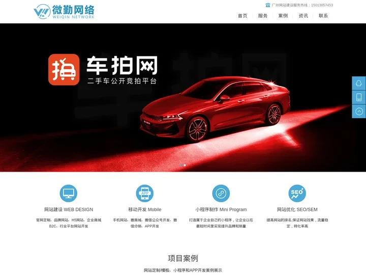 广州网站建设_网站制作_小程序/app开发 - 微勤广州网站建设公司
