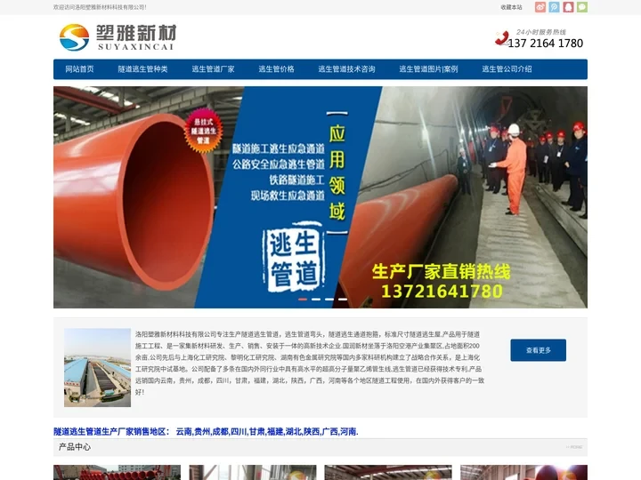 隧道逃生管道-塑雅新材料逃生管道生产厂家供应全国各个地区